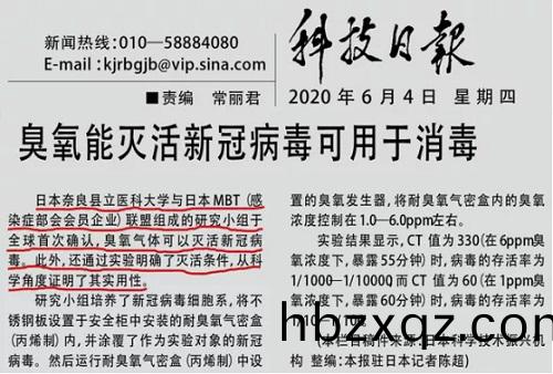 科技日報報導臭氧可以滅活(huo)新(xin)冠病毒可(ke)用于(yu)消毒
