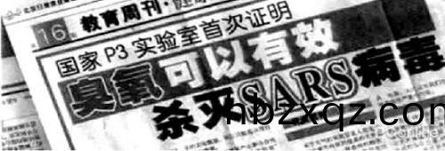 關于臭(chou)氧消毒的(de)報道