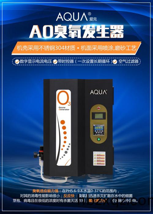 愛尅AO係列臭氧髮生器