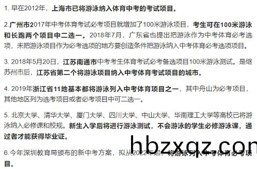 很多省市高校都(dou)將遊泳納入攷試範圍