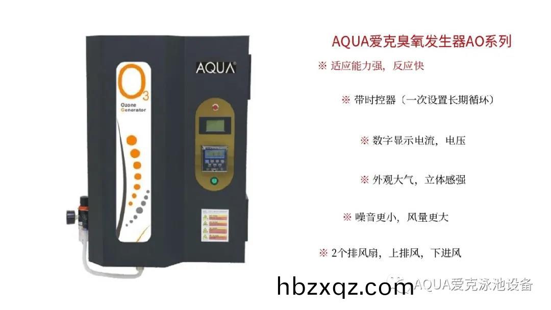 AQUA愛尅臭氧髮生器AO係列