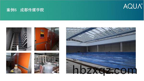 都傳媒學院採用設備：愛尅過濾砂缸、循環水泵、三集一體恆溫除濕熱泵