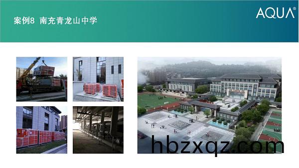 南充青龍山中學採用設備(bei)：愛(ai)尅過濾砂缸、三集一體恆溫除(chu)濕熱泵