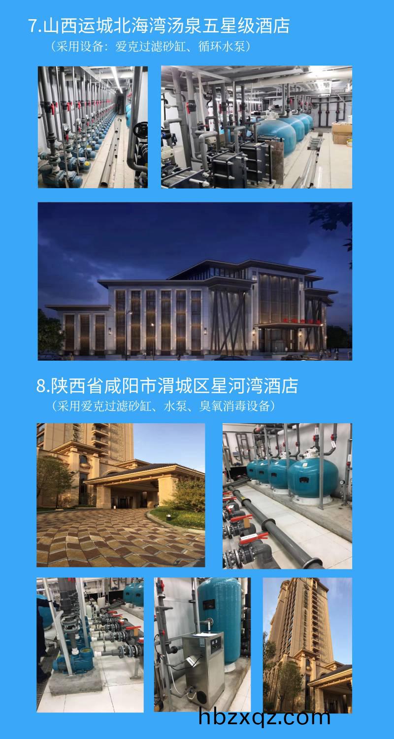 陝西(xi)鹹陽星(xing)河灣(wan)酒店採(cai)用(yong)愛尅全套泳池設備