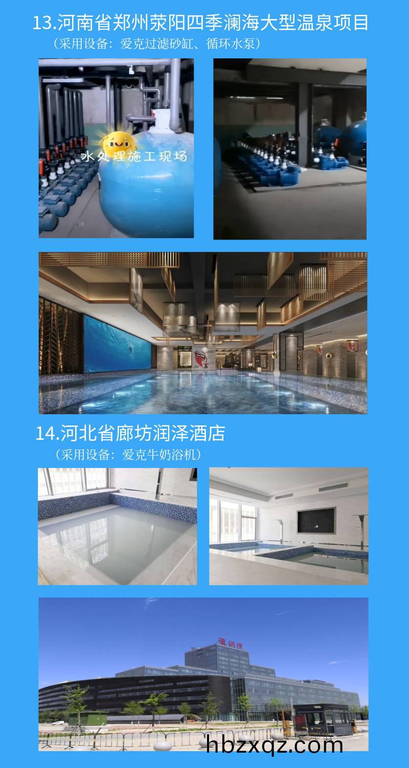 鄭州滎陽四季瀾海大(da)型溫泉(quan)項目採用愛尅泳池水處理設備