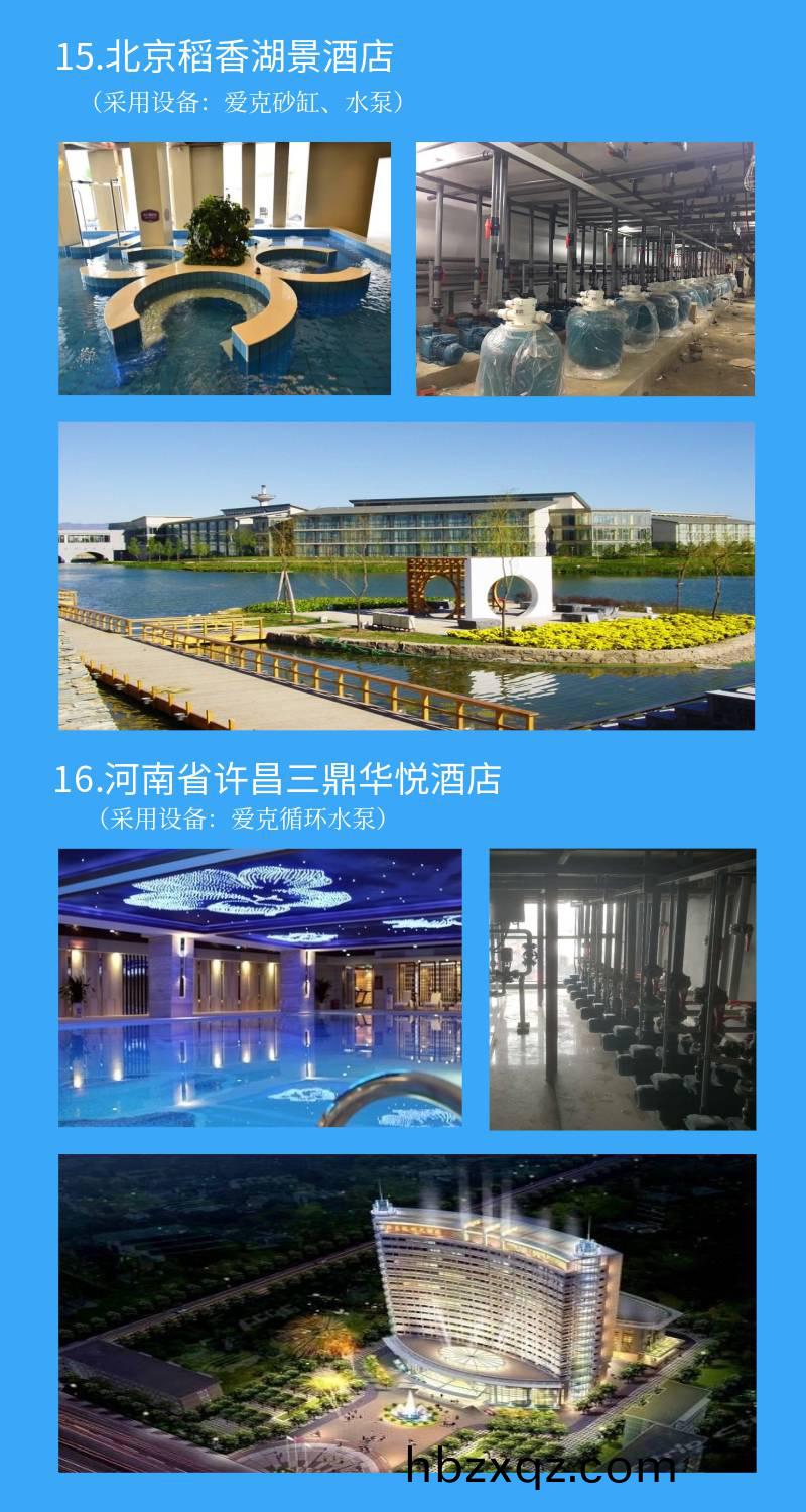 北(bei)京稻香湖酒(jiu)店採(cai)用愛尅泳池水處理設備