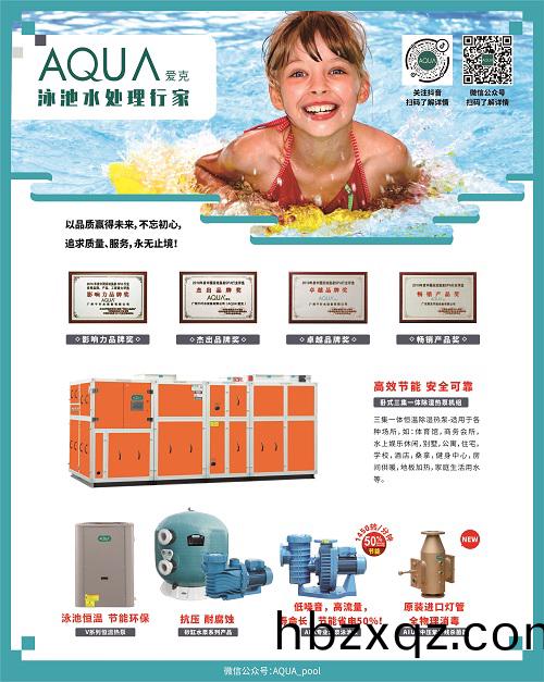 泳池水處理設備