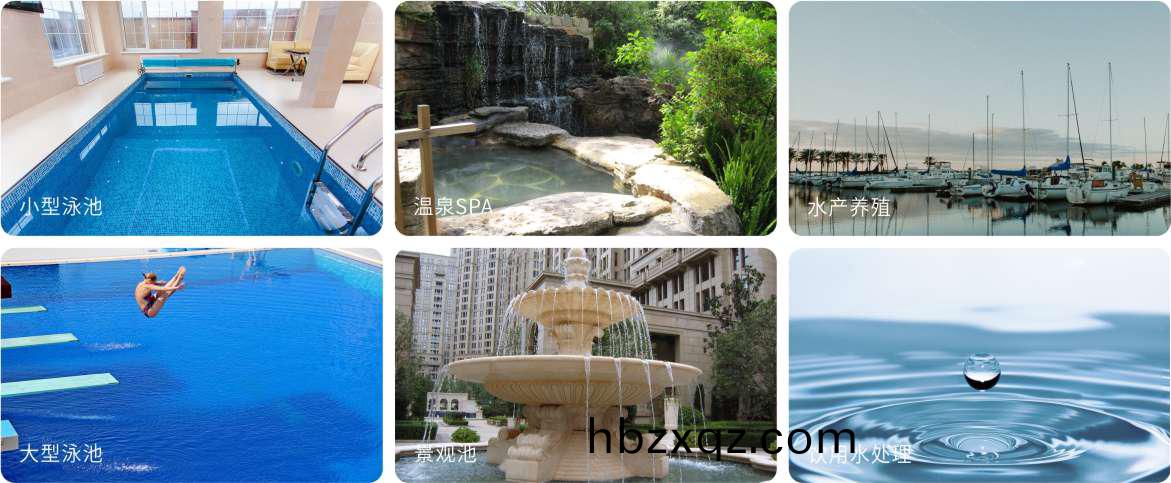 AQUA愛(ai)尅泳池設備旂下的側式(shi)過濾砂(sha)缸QS係列的應用領域圖