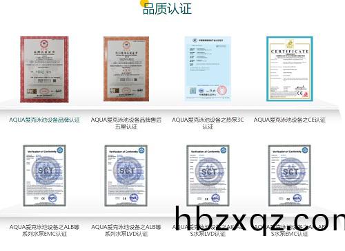 愛尅泳(yong)池設備(bei)認證證書(shu)