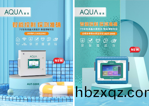 AQUA愛(ai)尅水質監控儀
