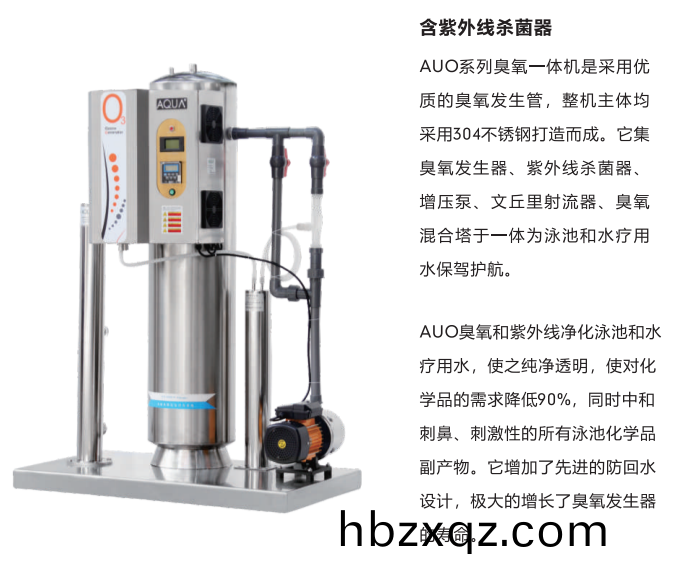 AUO係(xi)列臭氧一體機