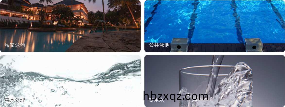 AQUA愛尅泳池設備旂下的MUV中壓紫外線殺菌器應用範圍