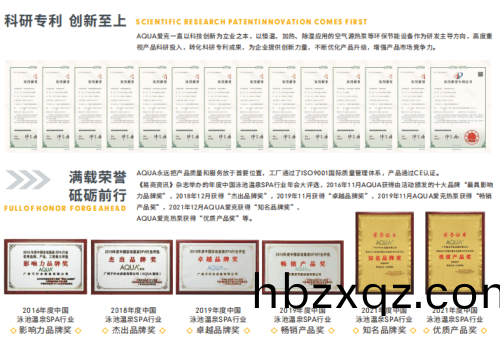 AQUA愛尅泳池設備榮譽