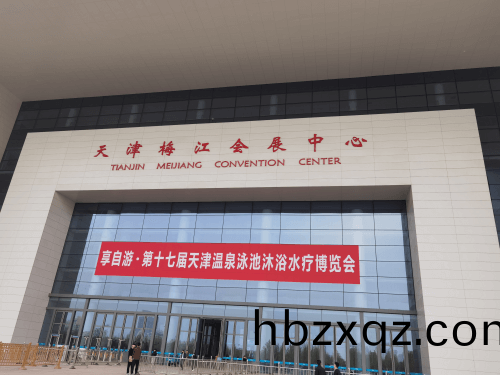 天津展(zhan)會2023