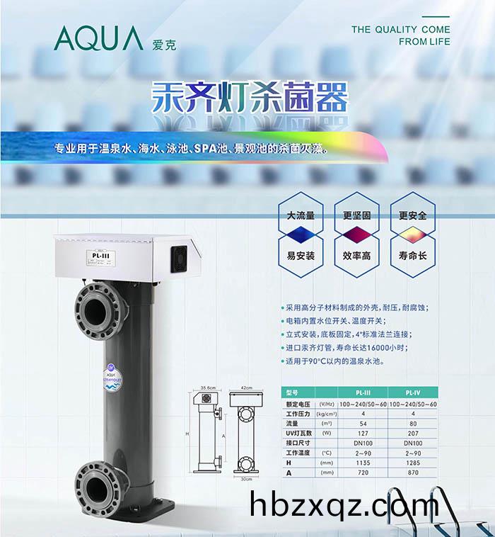 汞齊燈(deng)殺菌器