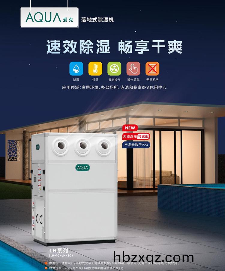 泳池除(chu)濕機